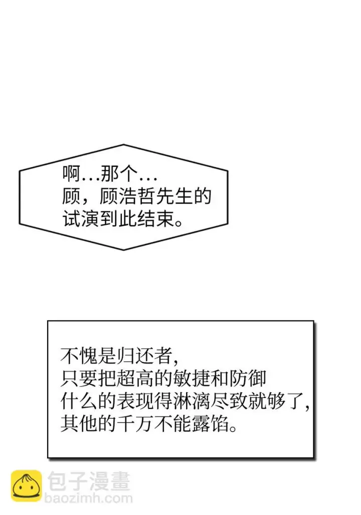 《当反派拥有了全知属性》034 疯狂争抢图14