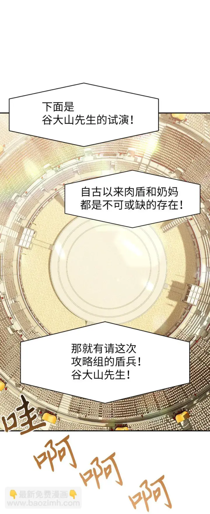 《当反派拥有了全知属性》034 疯狂争抢图19