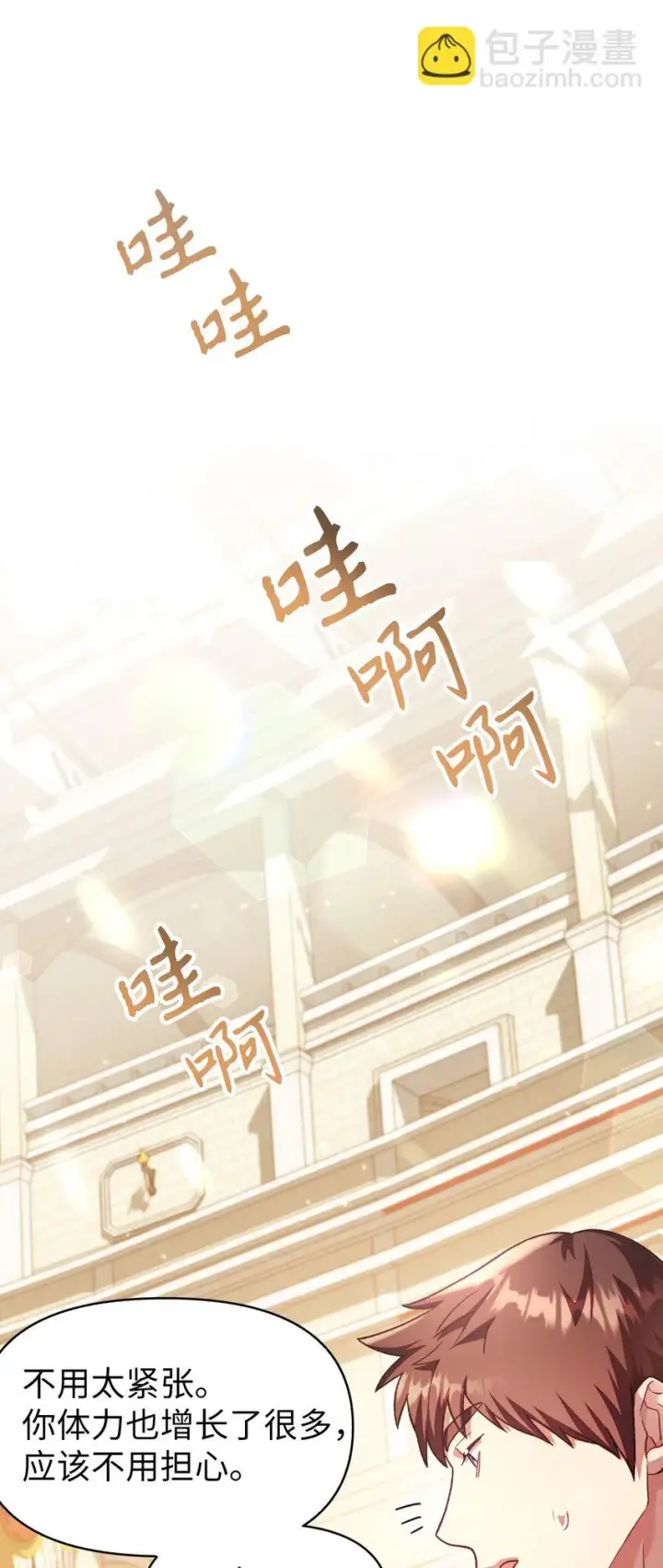 《当反派拥有了全知属性》034 疯狂争抢图21