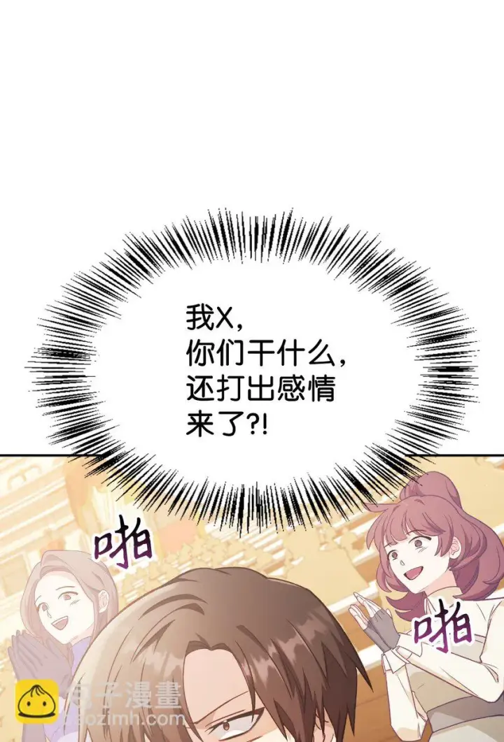 《当反派拥有了全知属性》034 疯狂争抢图44