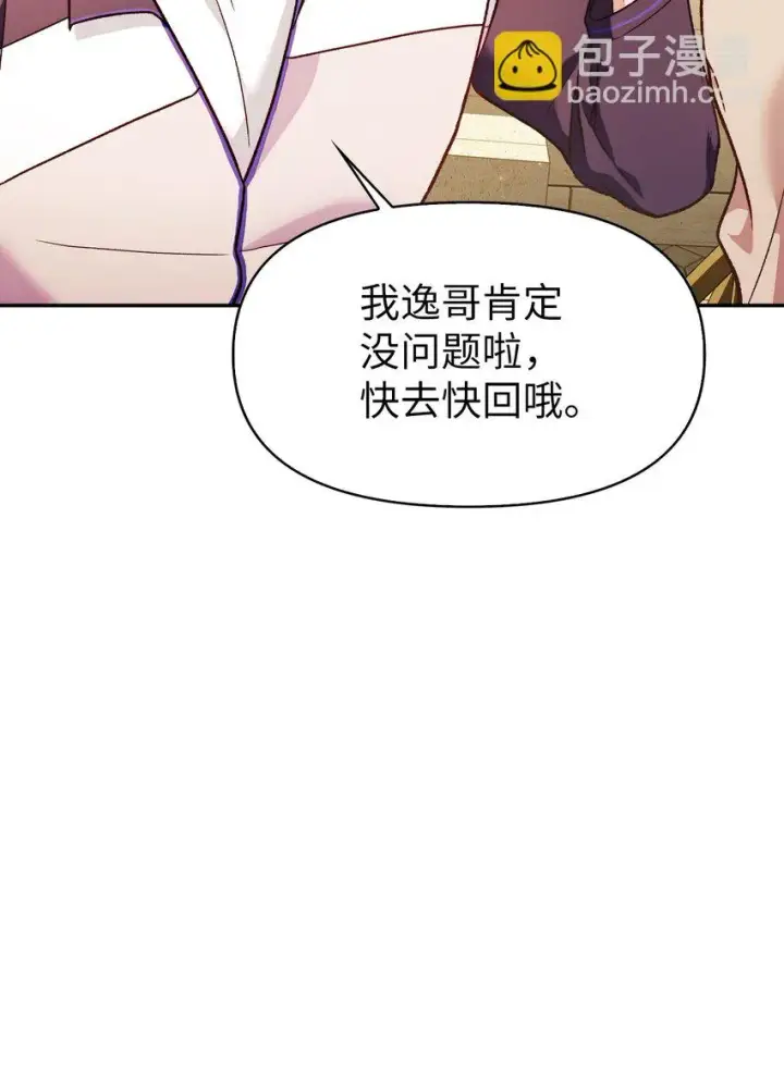《当反派拥有了全知属性》034 疯狂争抢图48