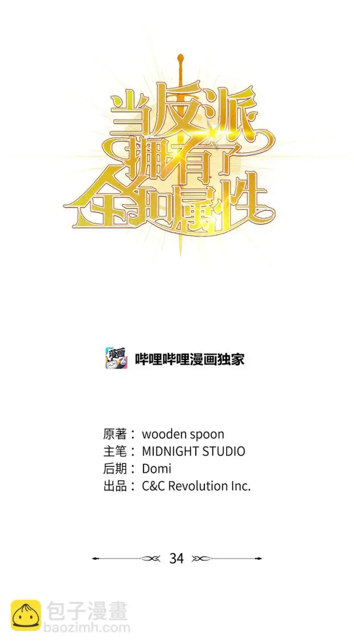 《当反派拥有了全知属性》034 疯狂争抢图5