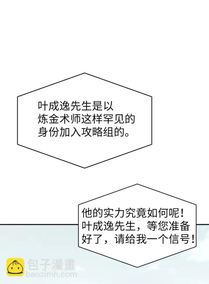 《当反派拥有了全知属性》034 疯狂争抢图51