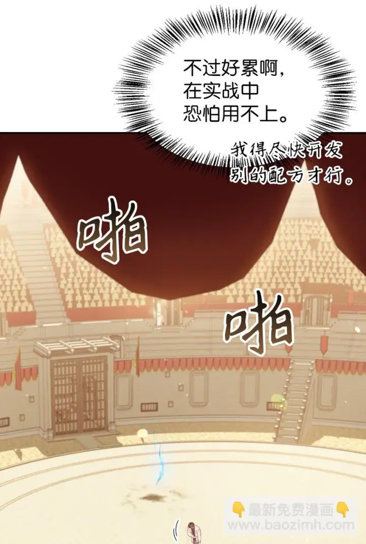 《当反派拥有了全知属性》034 疯狂争抢图68