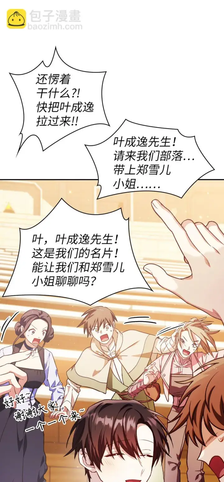 《当反派拥有了全知属性》034 疯狂争抢图81