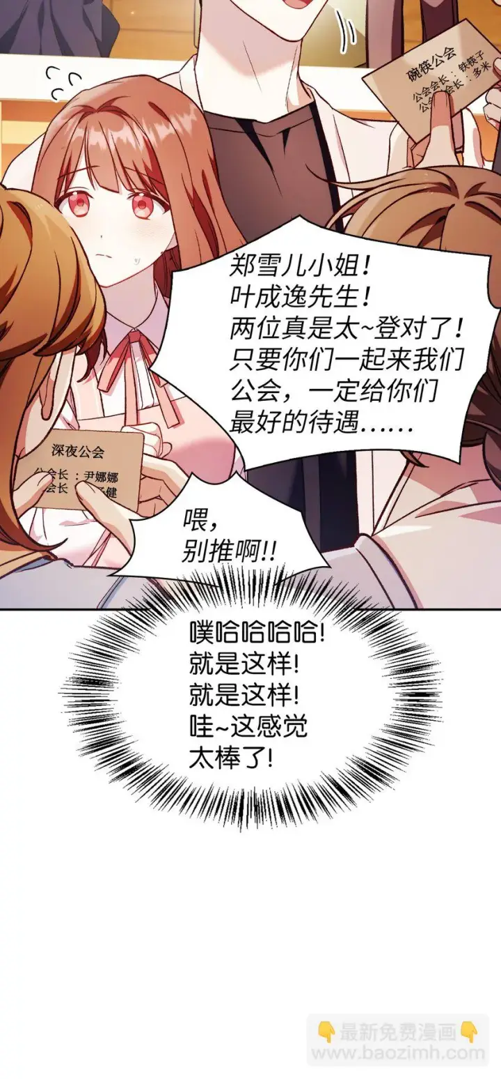 《当反派拥有了全知属性》034 疯狂争抢图82
