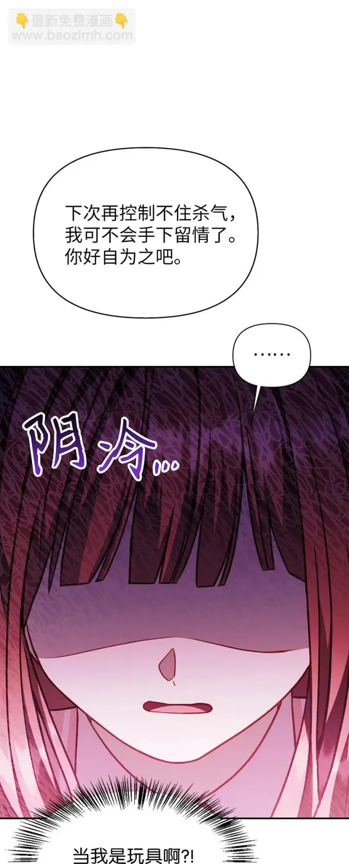 《当反派拥有了全知属性》035 狂女本色图100