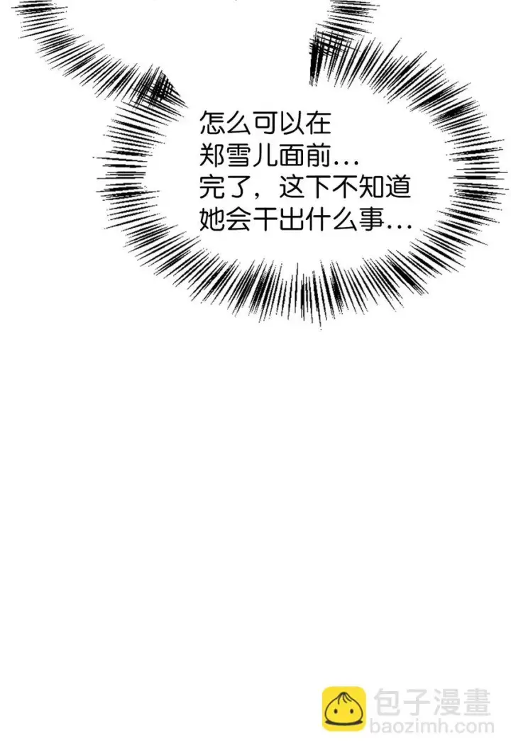 《当反派拥有了全知属性》035 狂女本色图101