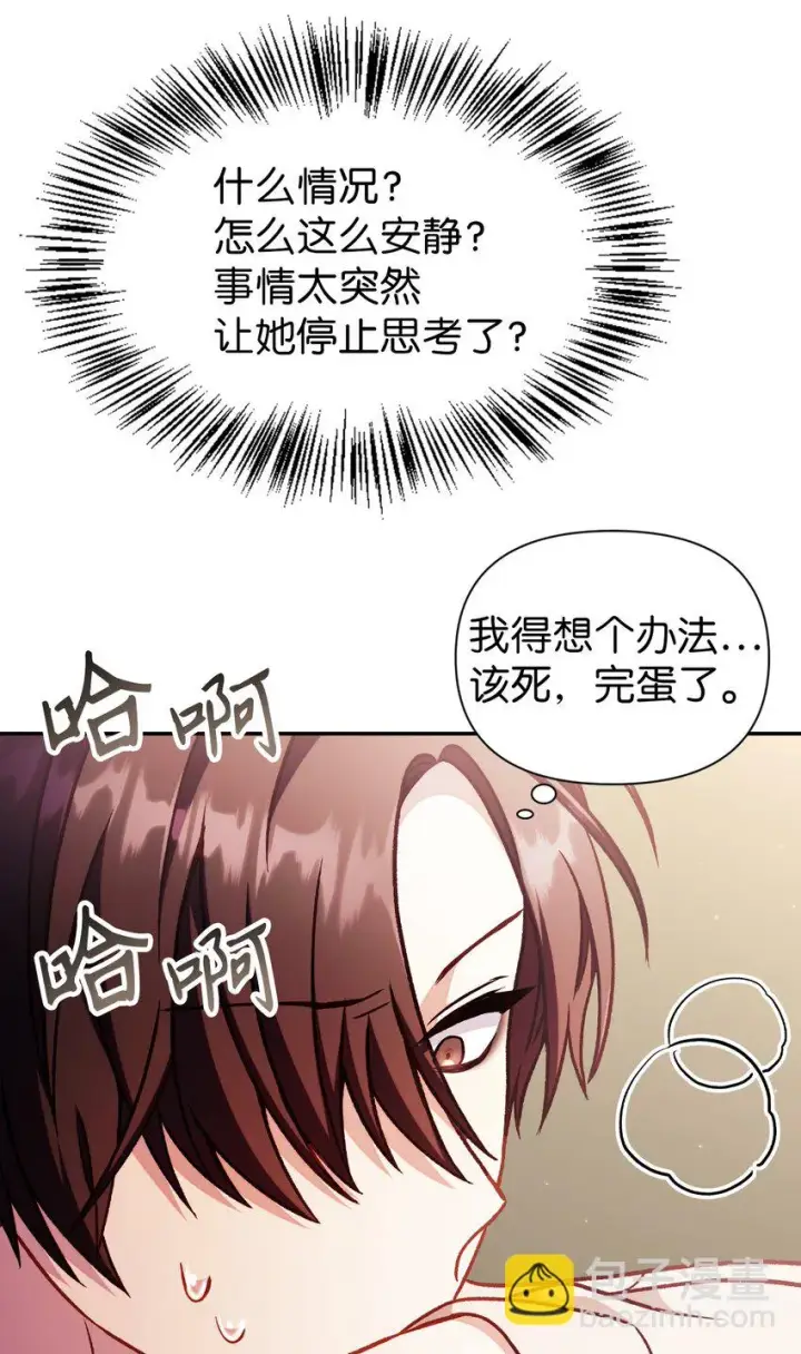 《当反派拥有了全知属性》035 狂女本色图102