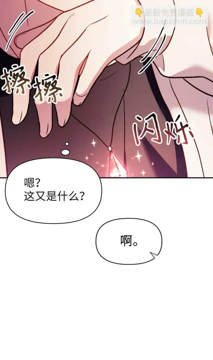 《当反派拥有了全知属性》035 狂女本色图103