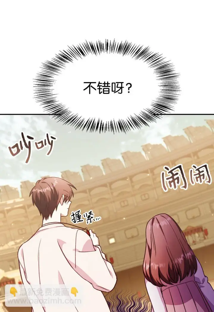 《当反派拥有了全知属性》035 狂女本色图110