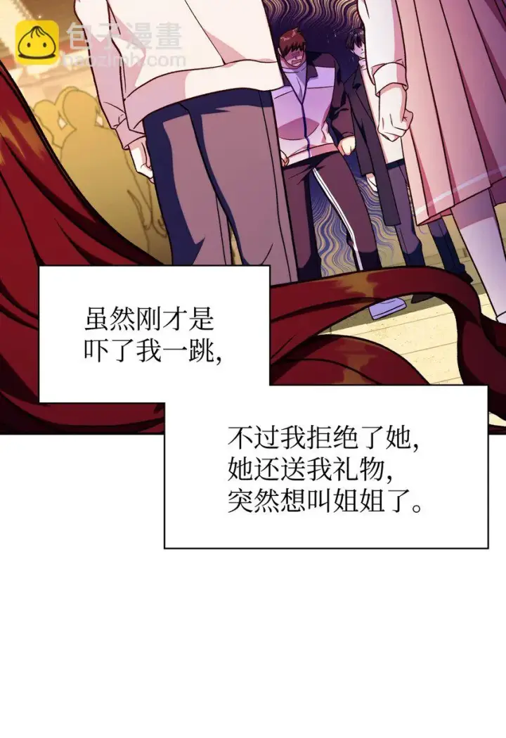 《当反派拥有了全知属性》035 狂女本色图111