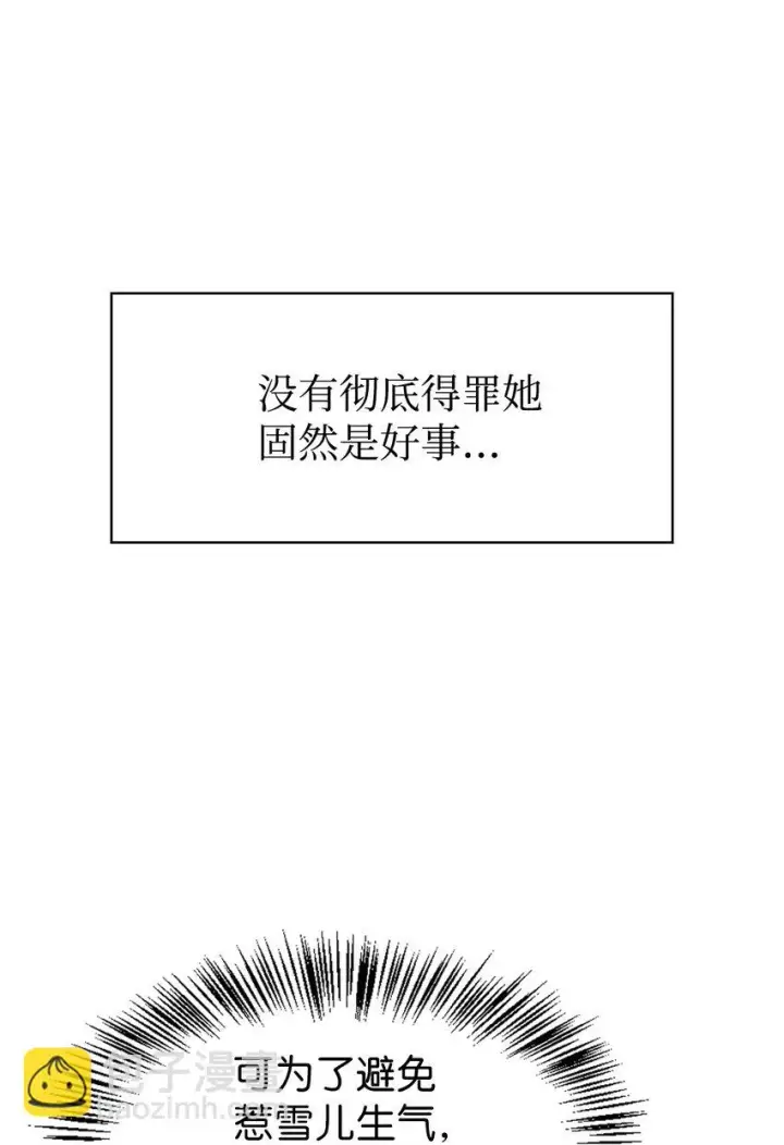 《当反派拥有了全知属性》035 狂女本色图112