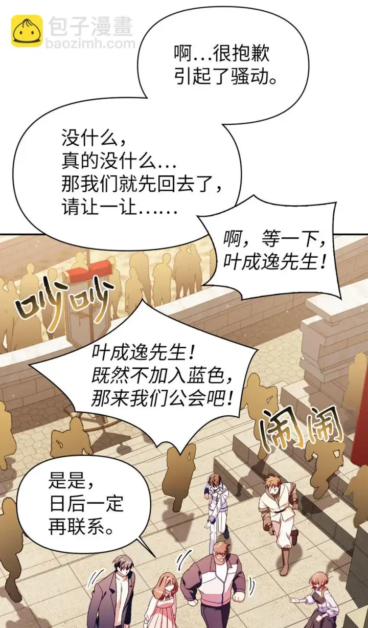 《当反派拥有了全知属性》035 狂女本色图115