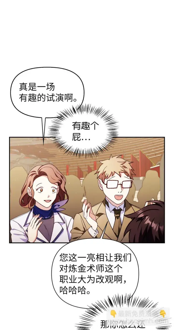 《当反派拥有了全知属性》035 狂女本色图117