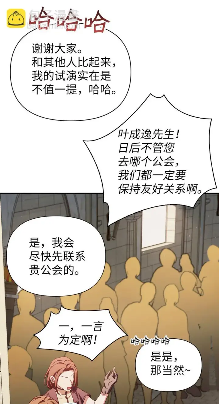 《当反派拥有了全知属性》035 狂女本色图119