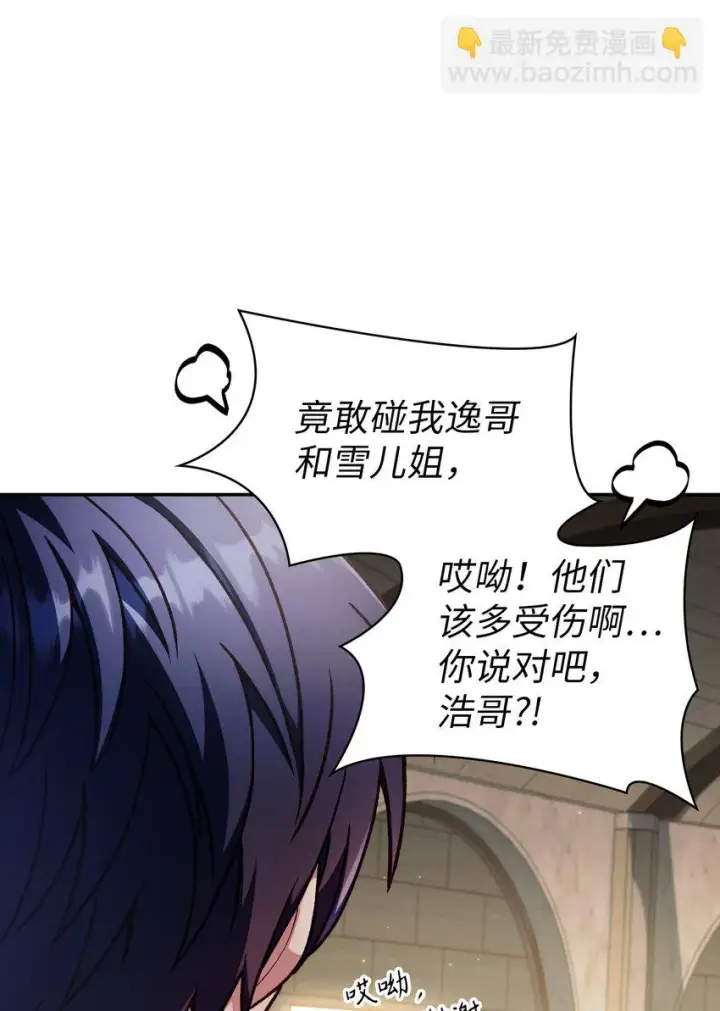 《当反派拥有了全知属性》035 狂女本色图123