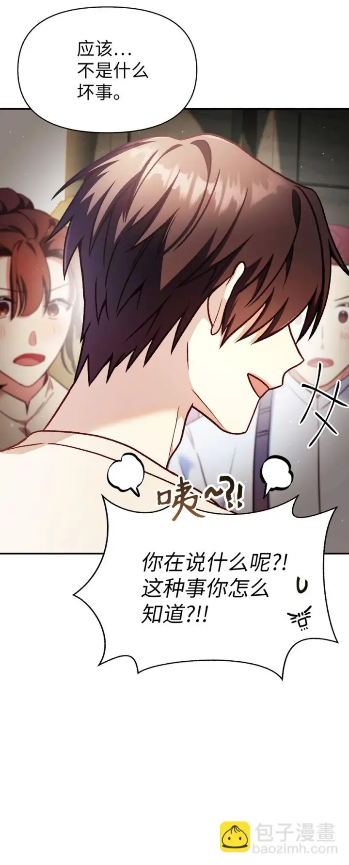 《当反派拥有了全知属性》035 狂女本色图126