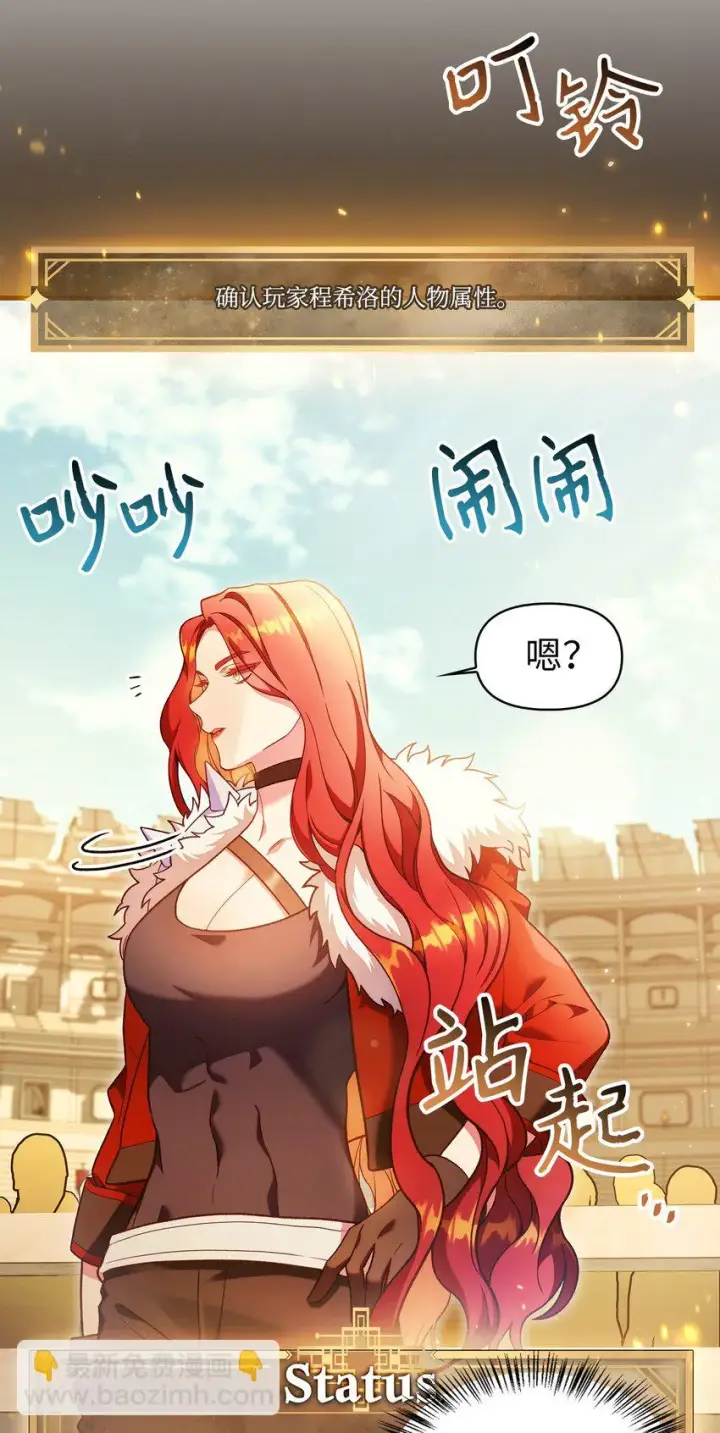 《当反派拥有了全知属性》035 狂女本色图14