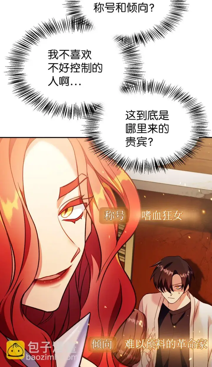 《当反派拥有了全知属性》035 狂女本色图18