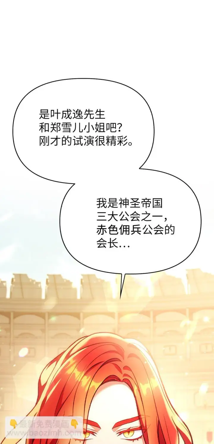 《当反派拥有了全知属性》035 狂女本色图20