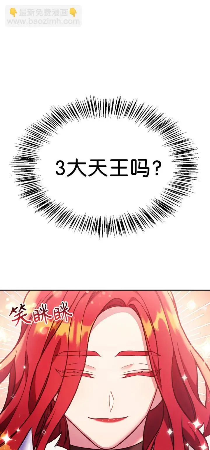 《当反派拥有了全知属性》035 狂女本色图23