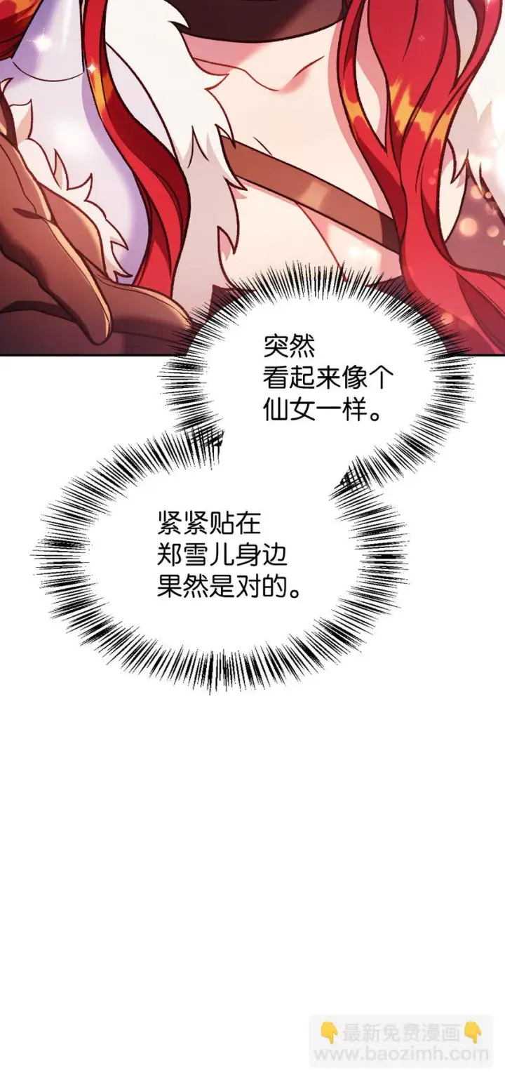 《当反派拥有了全知属性》035 狂女本色图24