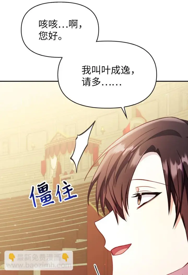 《当反派拥有了全知属性》035 狂女本色图25