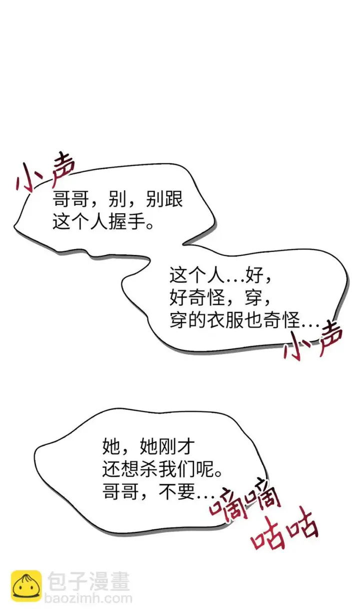 《当反派拥有了全知属性》035 狂女本色图28