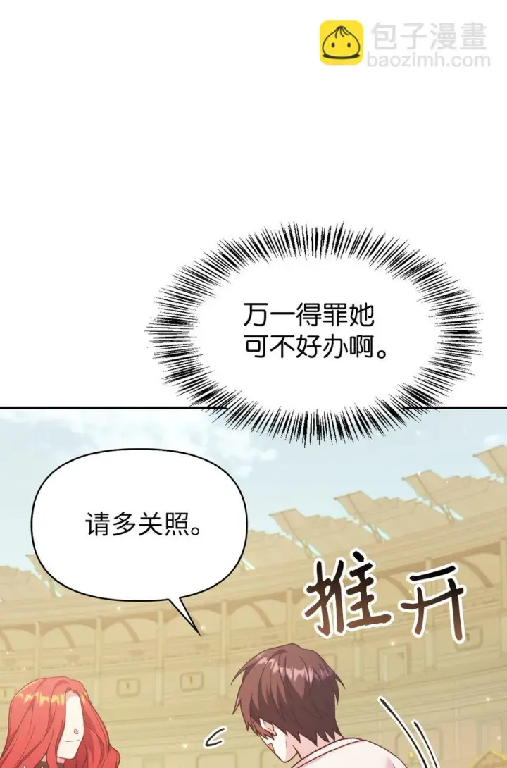 《当反派拥有了全知属性》035 狂女本色图30