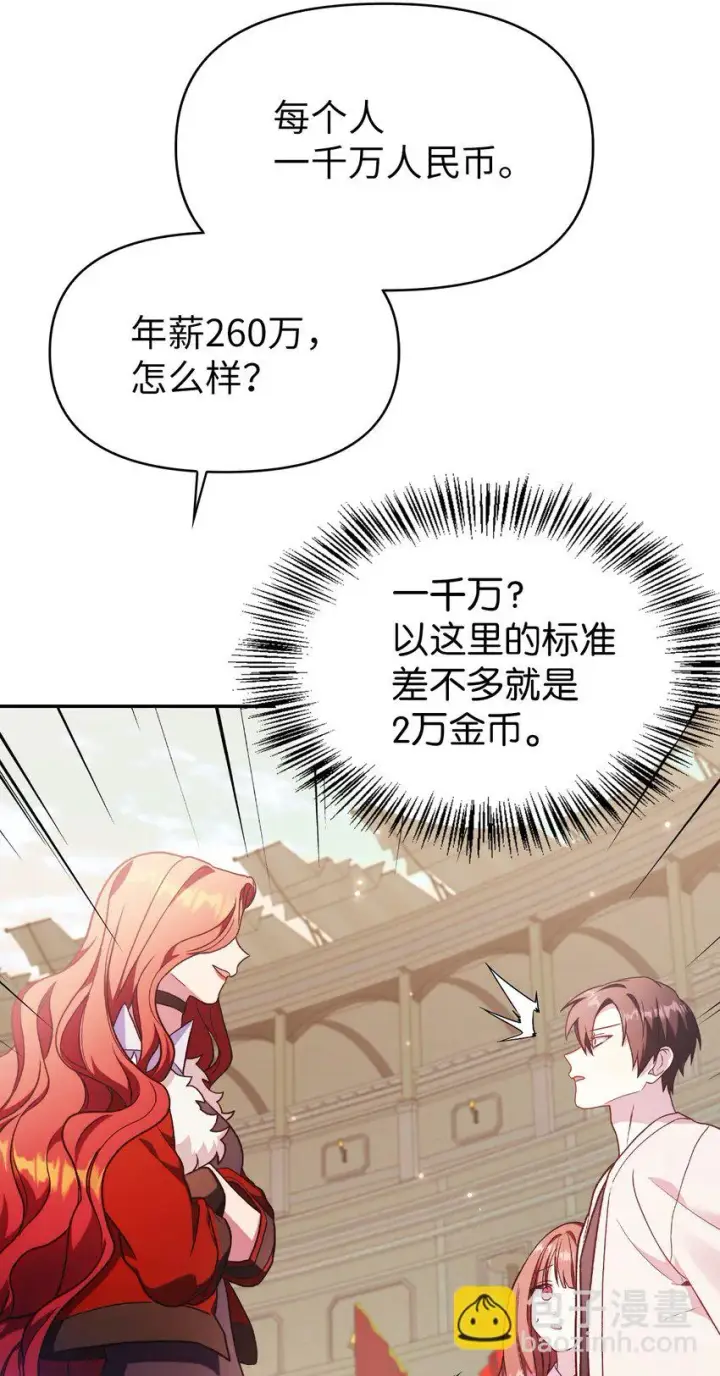 《当反派拥有了全知属性》035 狂女本色图37