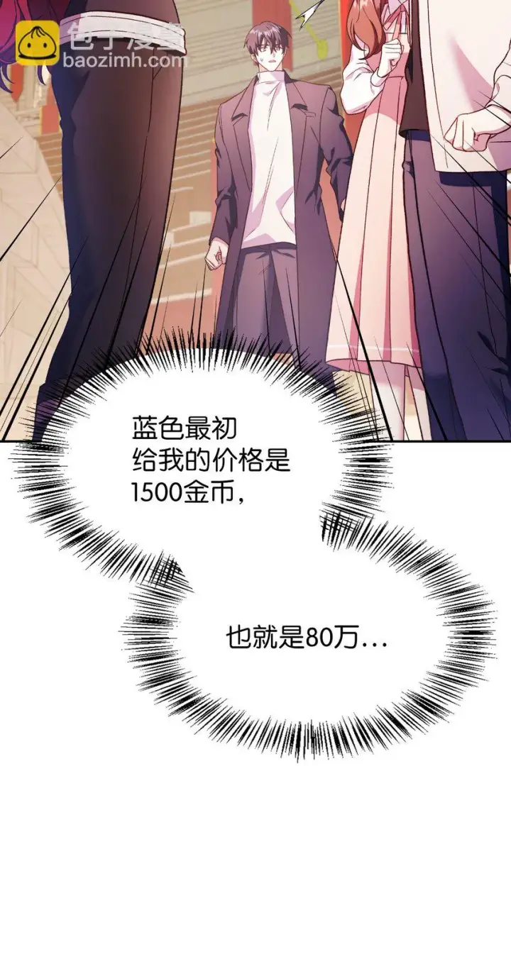 《当反派拥有了全知属性》035 狂女本色图38