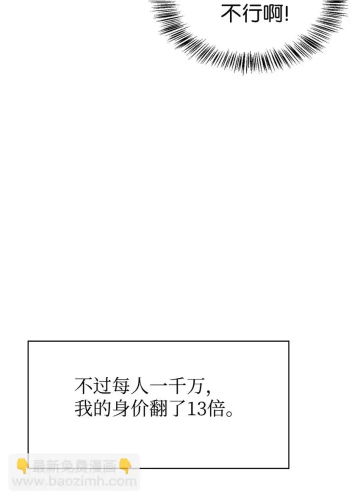 《当反派拥有了全知属性》035 狂女本色图41