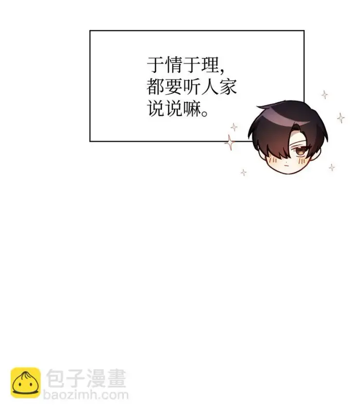 《当反派拥有了全知属性》035 狂女本色图42