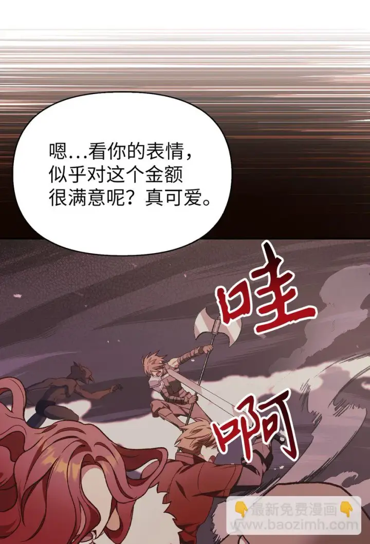 《当反派拥有了全知属性》035 狂女本色图43
