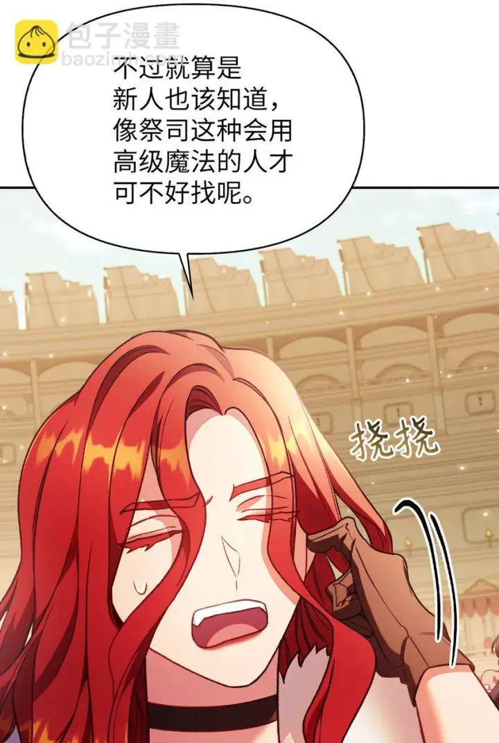 《当反派拥有了全知属性》035 狂女本色图46