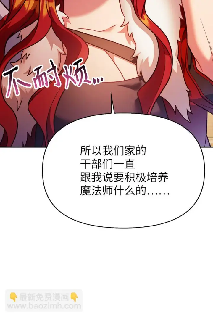 《当反派拥有了全知属性》035 狂女本色图47