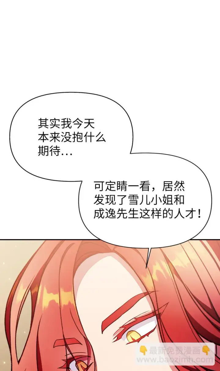 《当反派拥有了全知属性》035 狂女本色图49