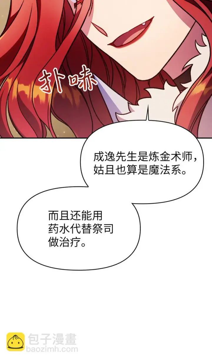 《当反派拥有了全知属性》035 狂女本色图50