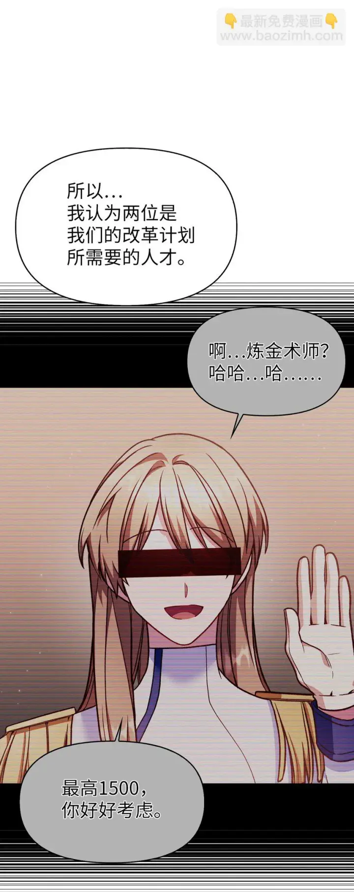 《当反派拥有了全知属性》035 狂女本色图51