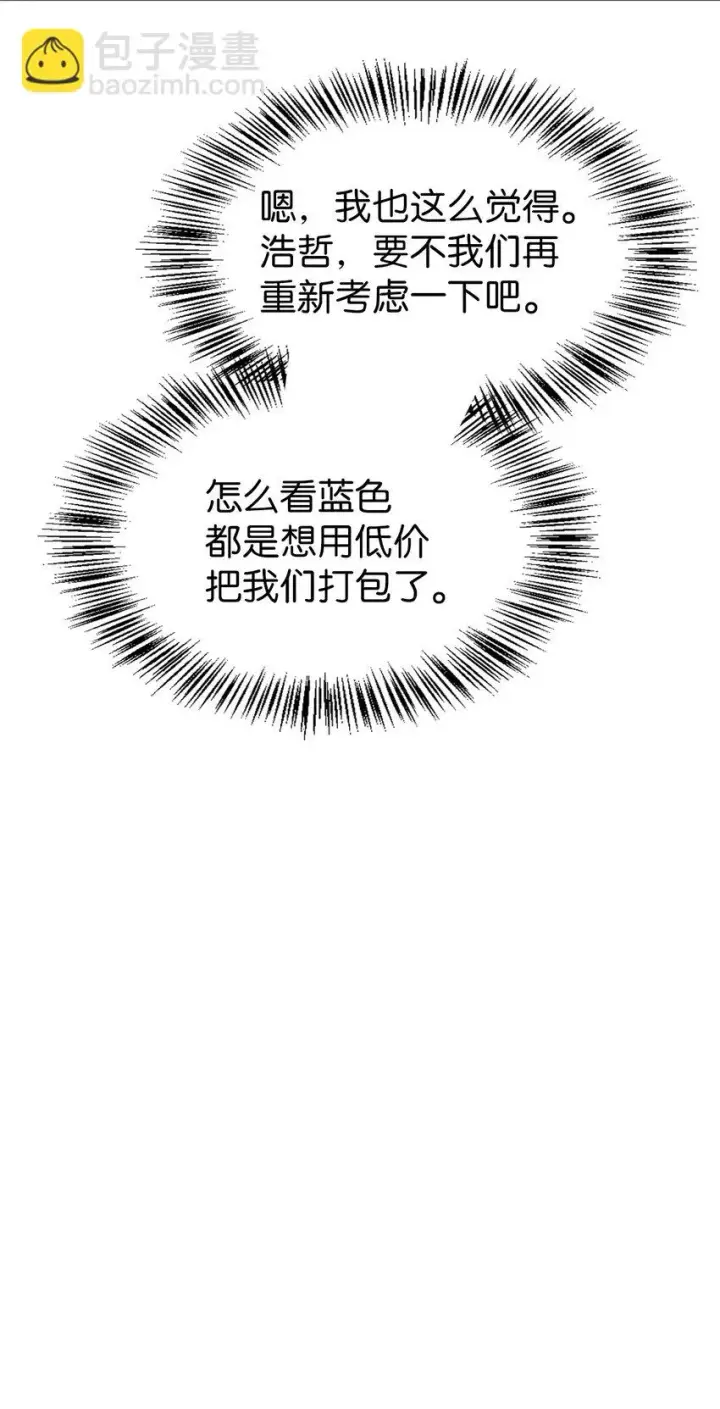 《当反派拥有了全知属性》035 狂女本色图52