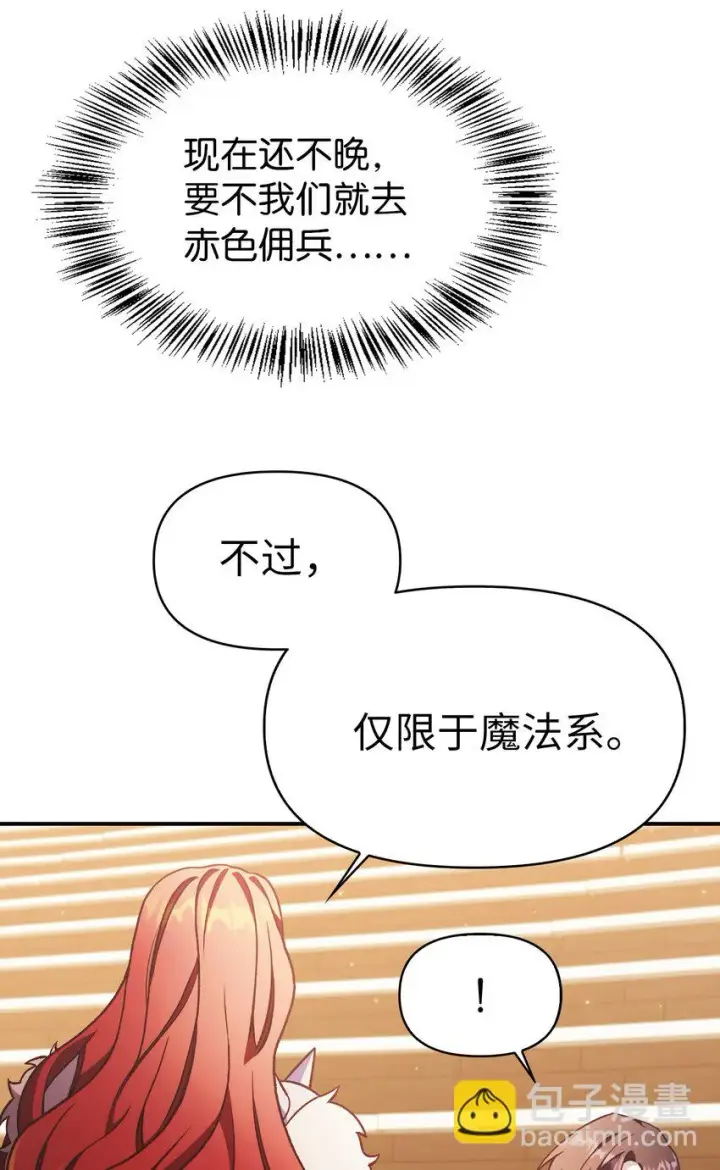 《当反派拥有了全知属性》035 狂女本色图53