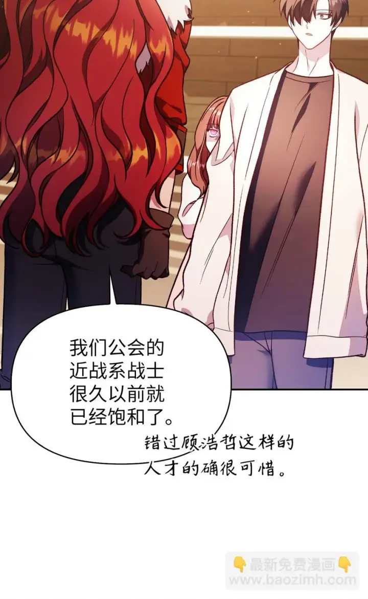 《当反派拥有了全知属性》035 狂女本色图54