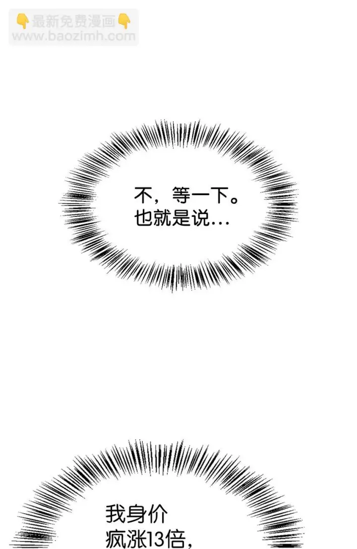《当反派拥有了全知属性》035 狂女本色图55
