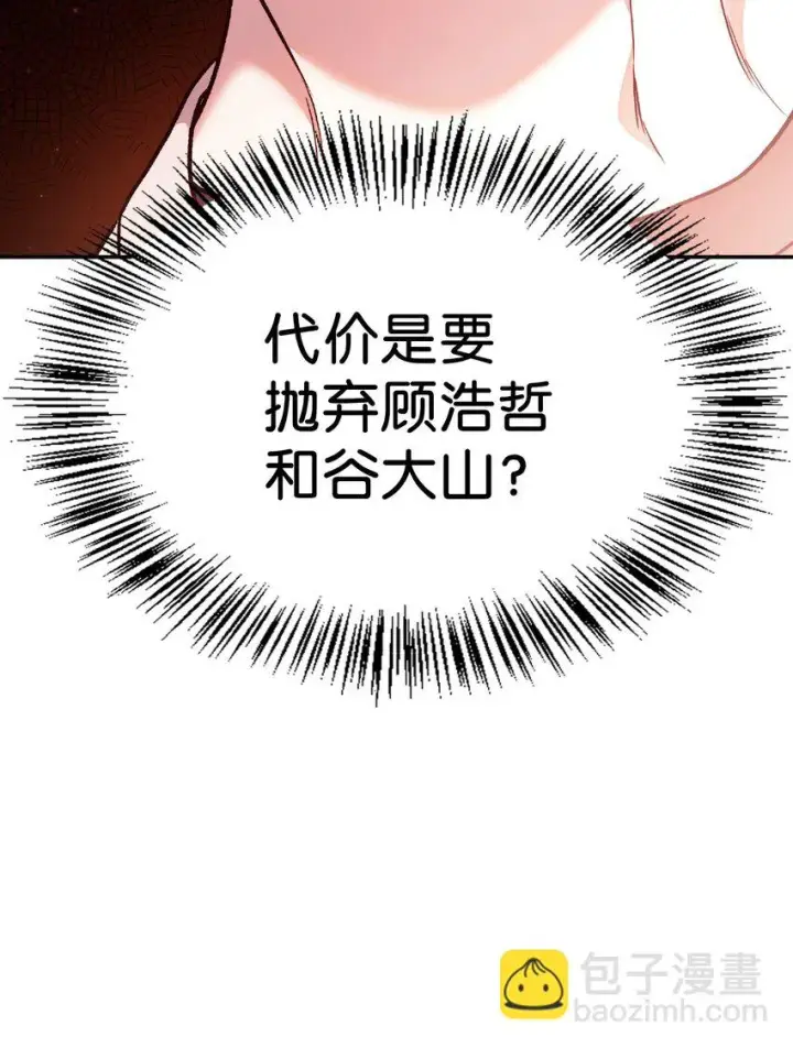 《当反派拥有了全知属性》035 狂女本色图57