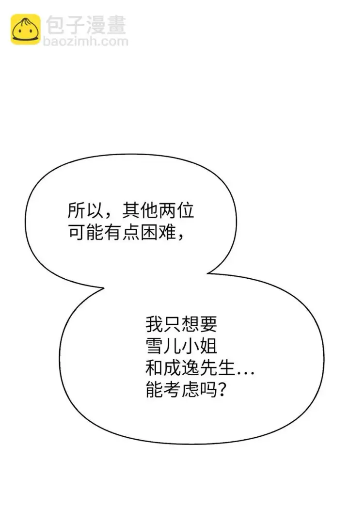《当反派拥有了全知属性》035 狂女本色图58