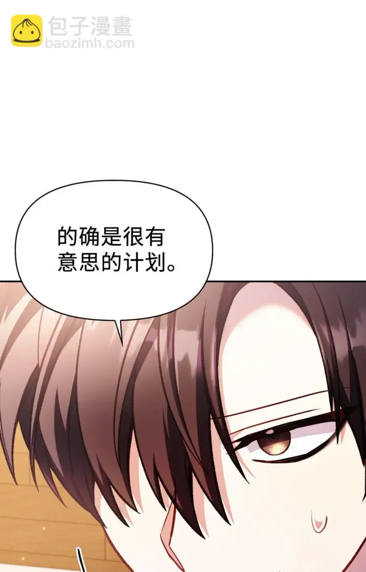 《当反派拥有了全知属性》035 狂女本色图60