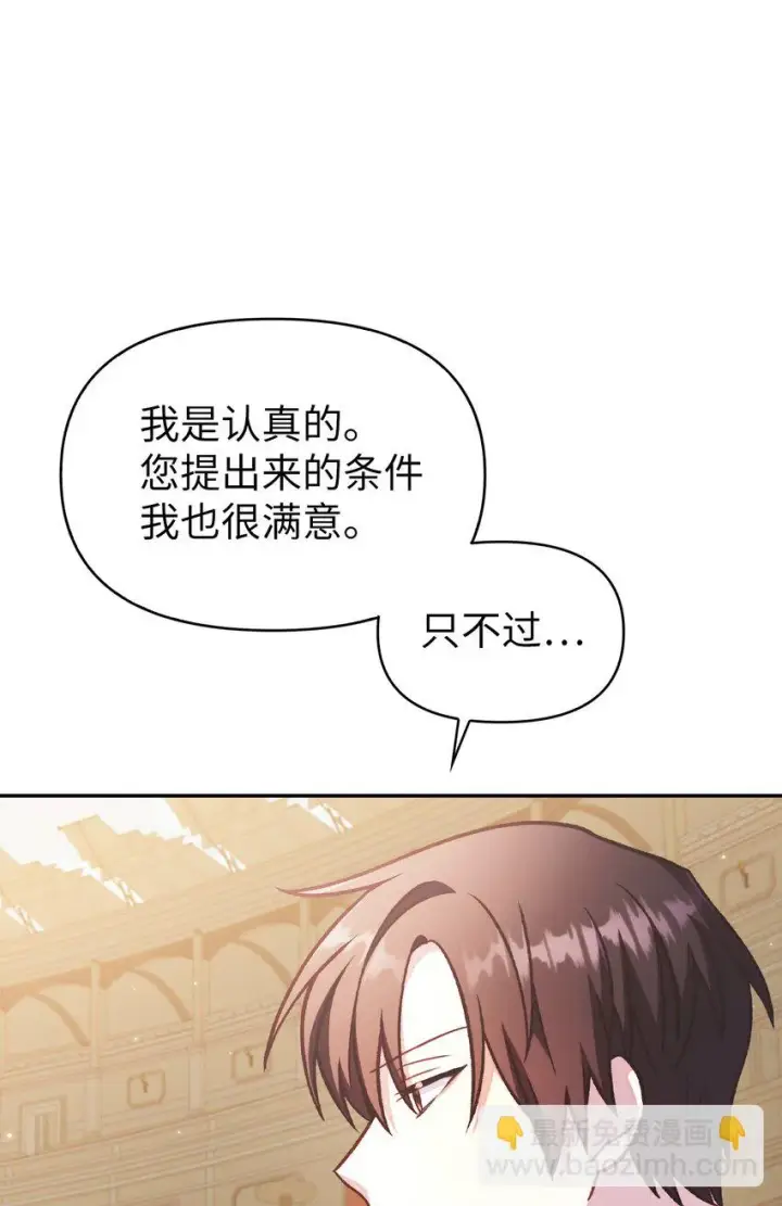 《当反派拥有了全知属性》035 狂女本色图63