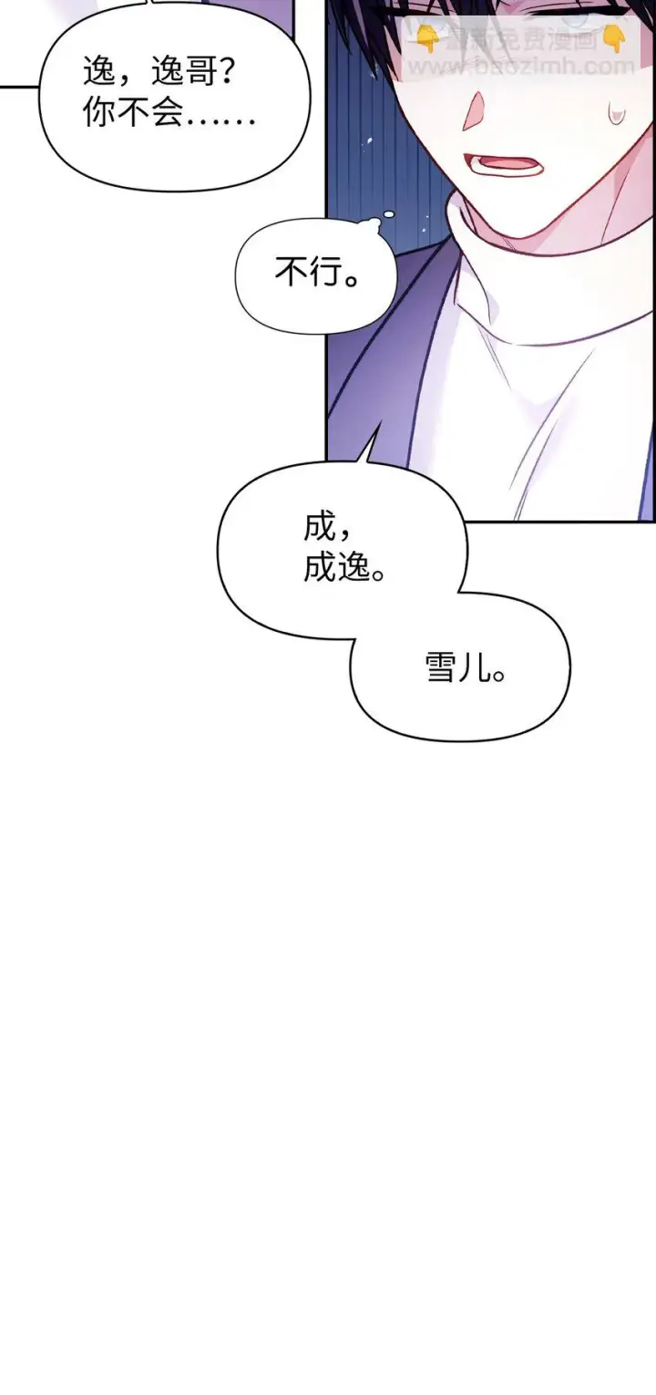 《当反派拥有了全知属性》035 狂女本色图66