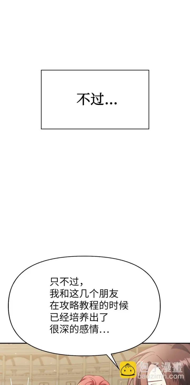 《当反派拥有了全知属性》035 狂女本色图69